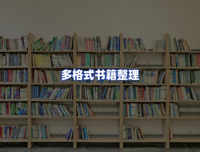 服务优势